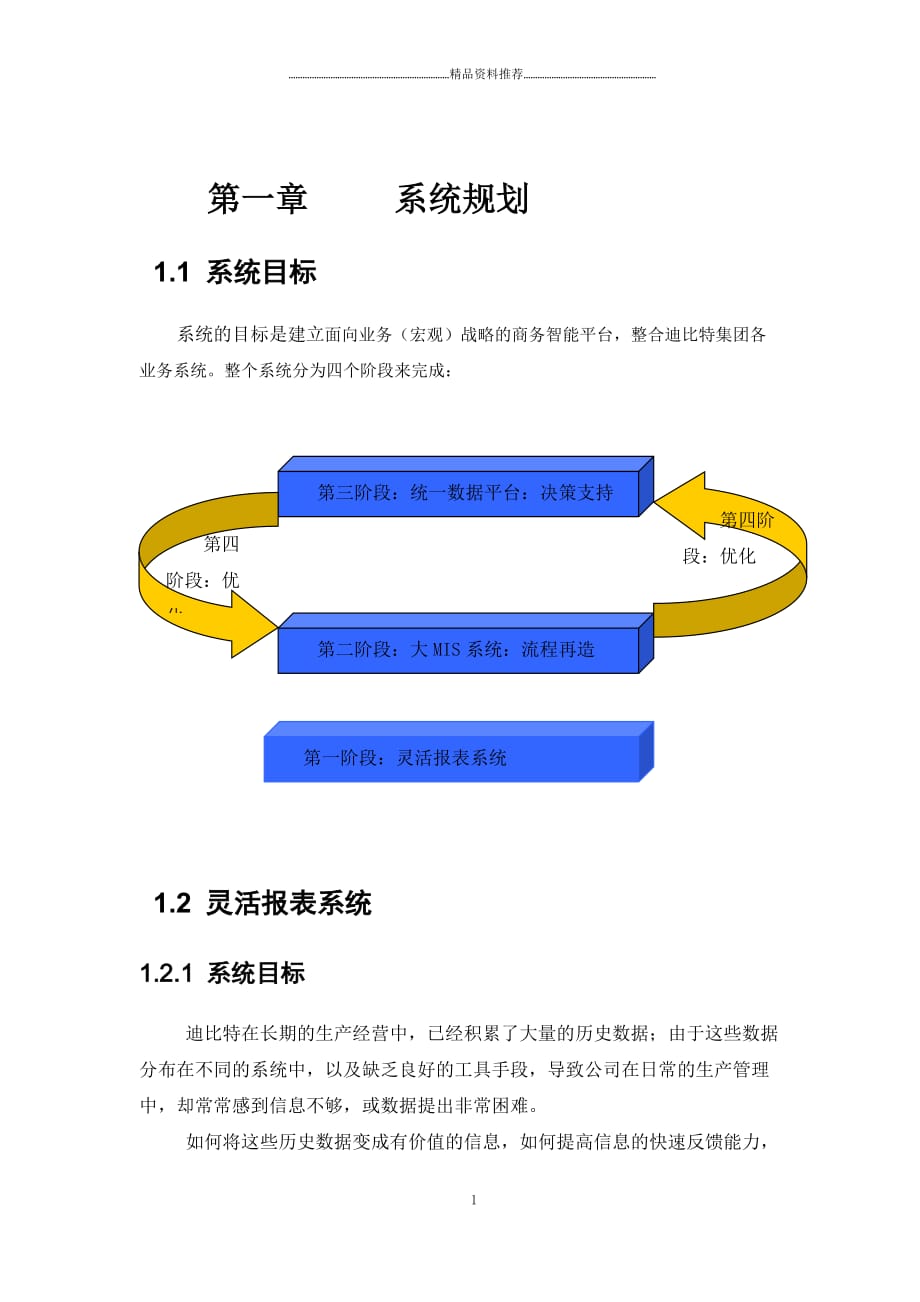 迪比特数据仓库方案书精编版_第1页