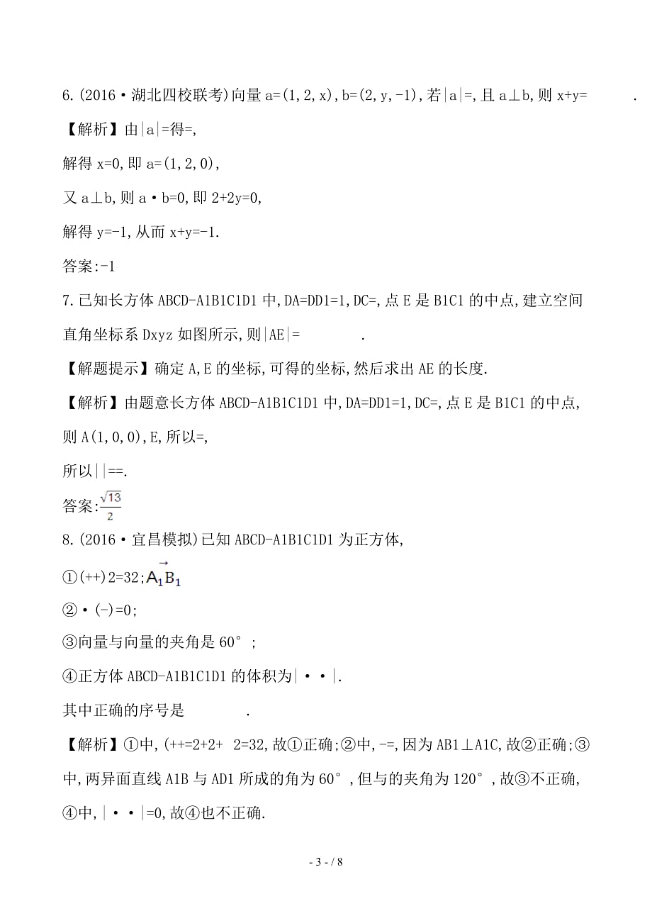 最新高考数学一轮复习第七章立体几何7-6空间直角坐标系空间向量及其运算课时提升作业理_第3页