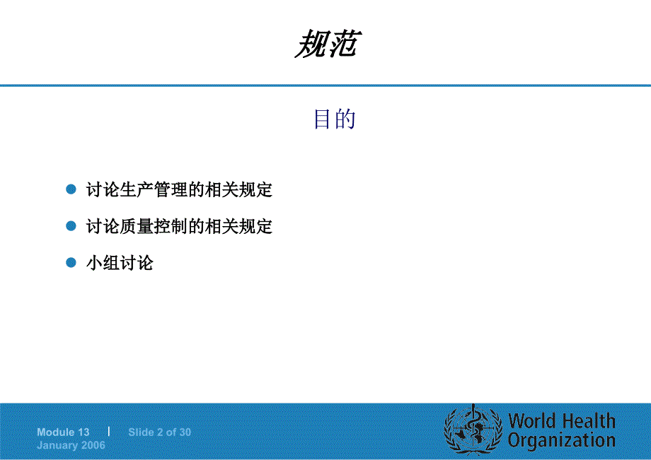 生产与质量控制s14042e课件_第2页