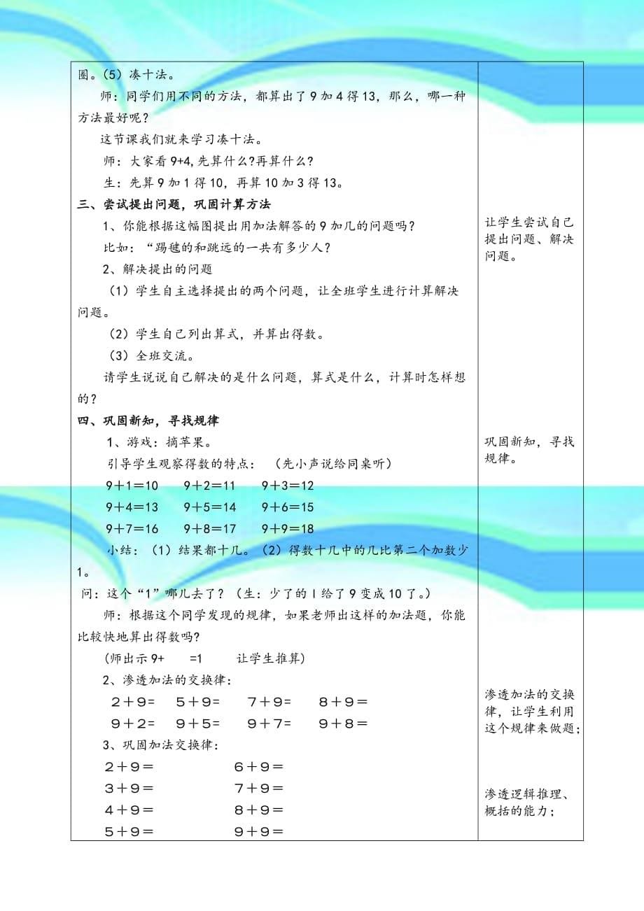 加几进位加法_第5页