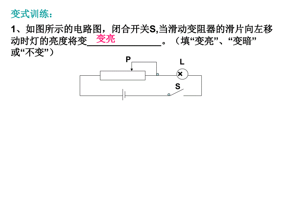 电学分析计算专题复习课件_第4页