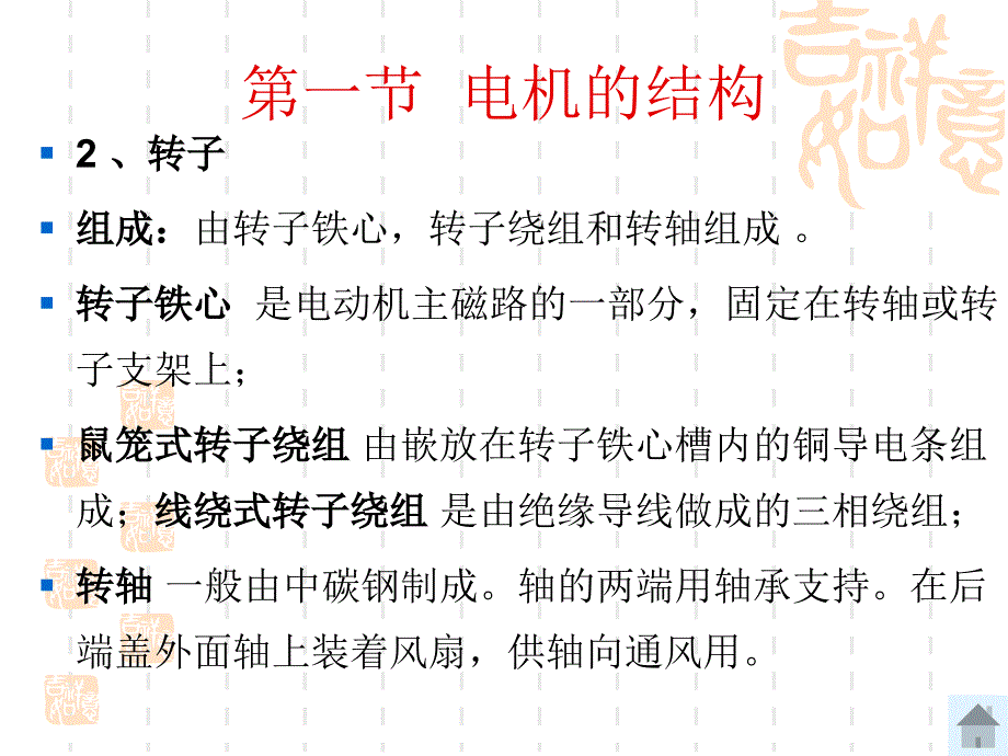 电机结构与兆欧表课件_第4页