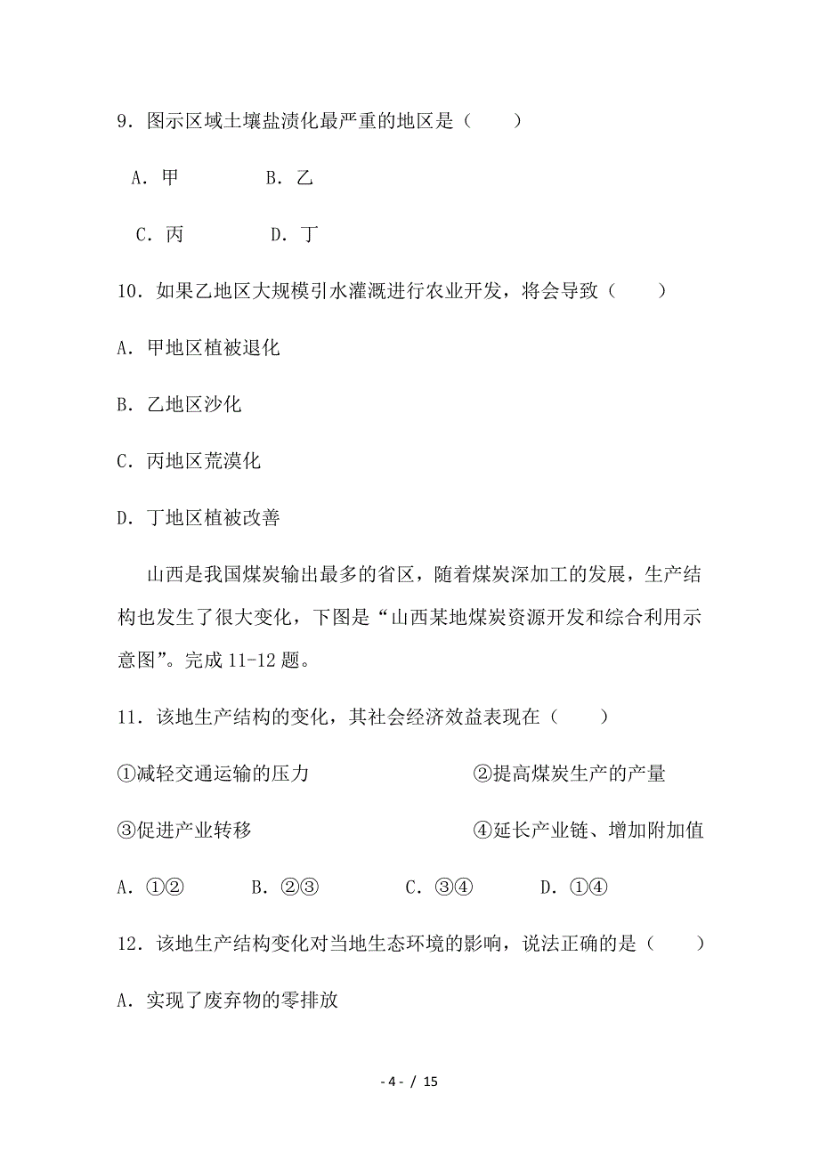 最新高二地理上期中试题文_第4页