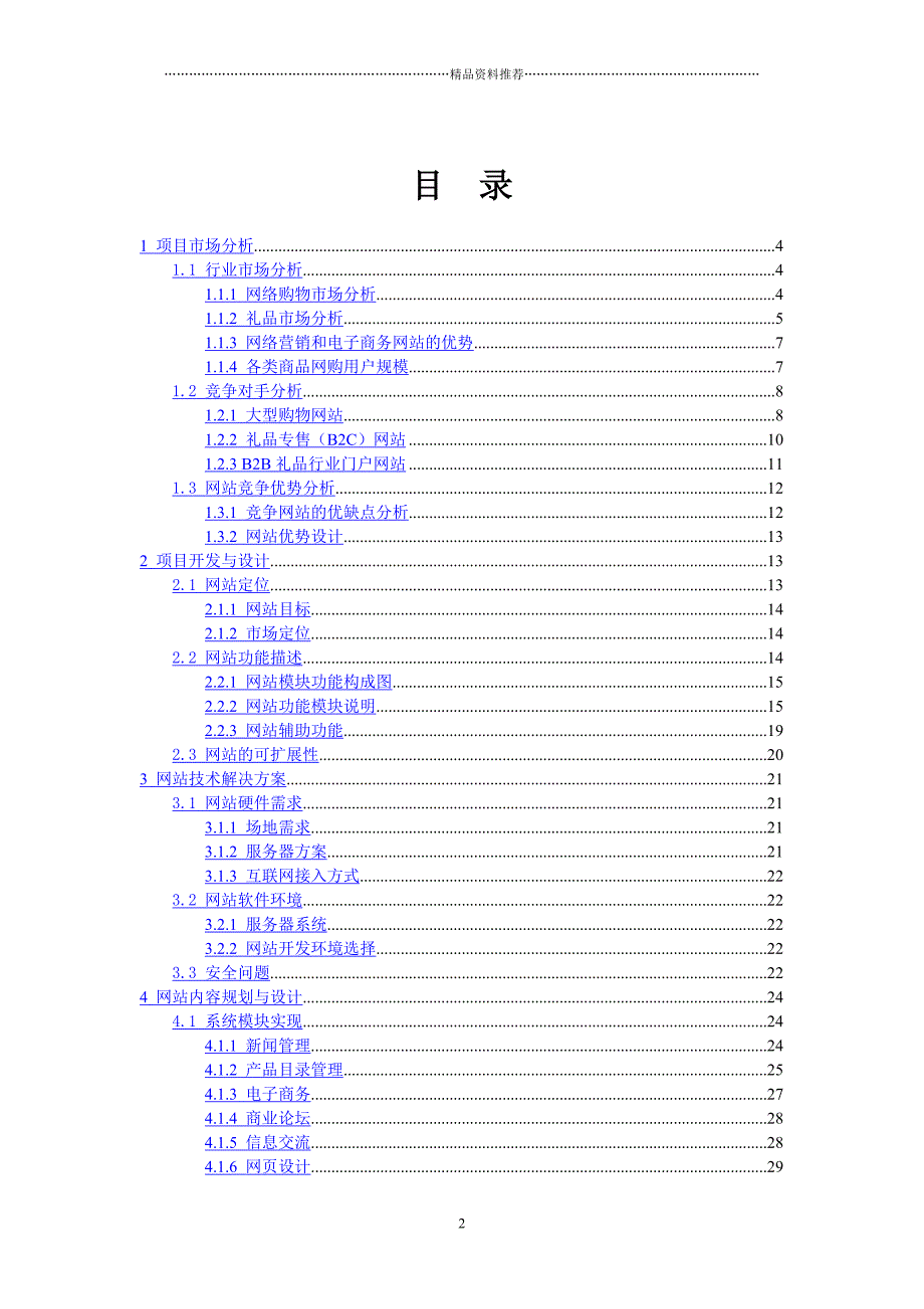 礼品B2C网站整站策划书精编版_第2页