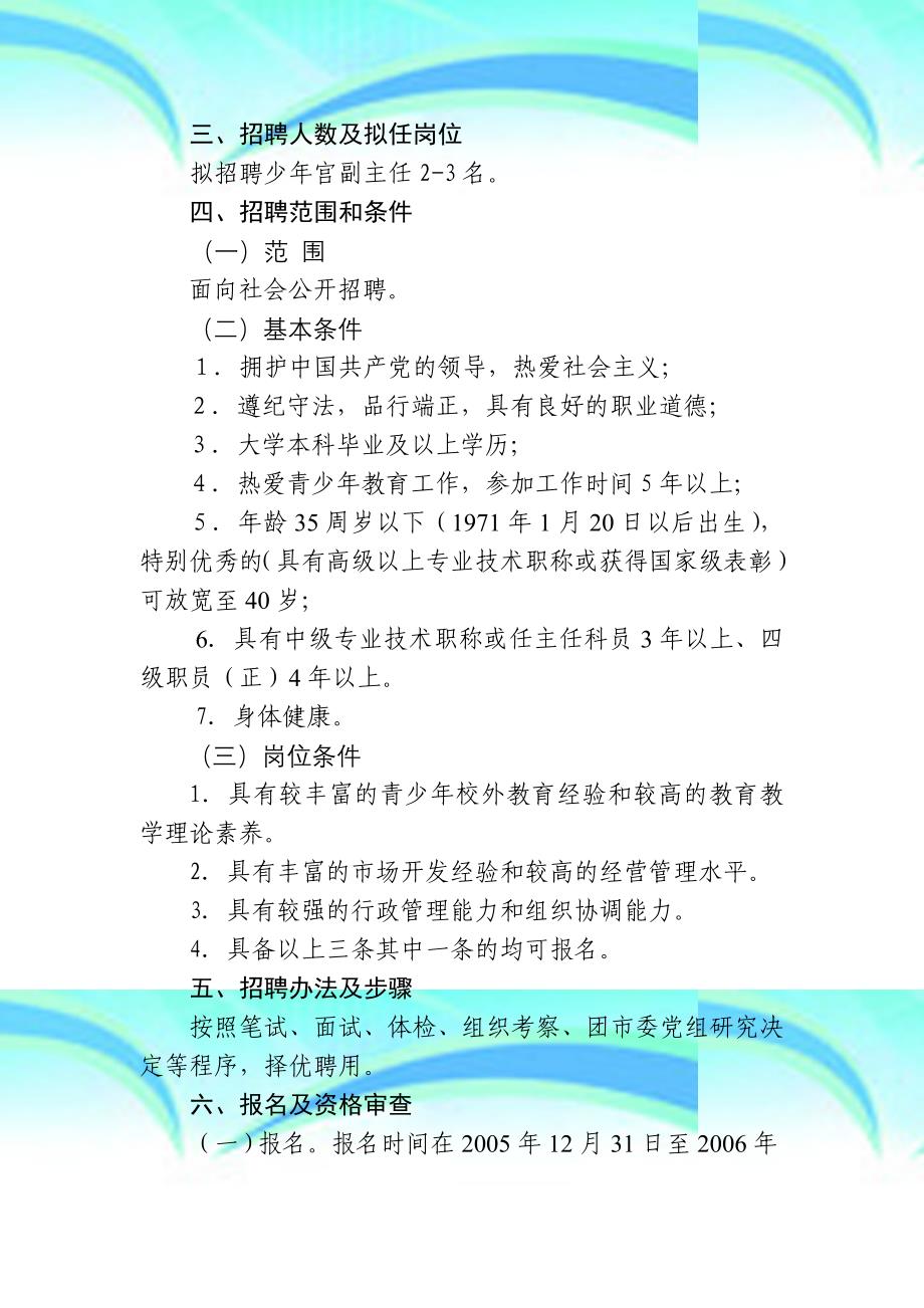 共青团重庆委_第4页
