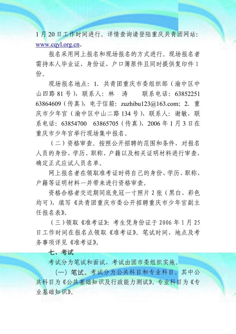共青团重庆委_第5页