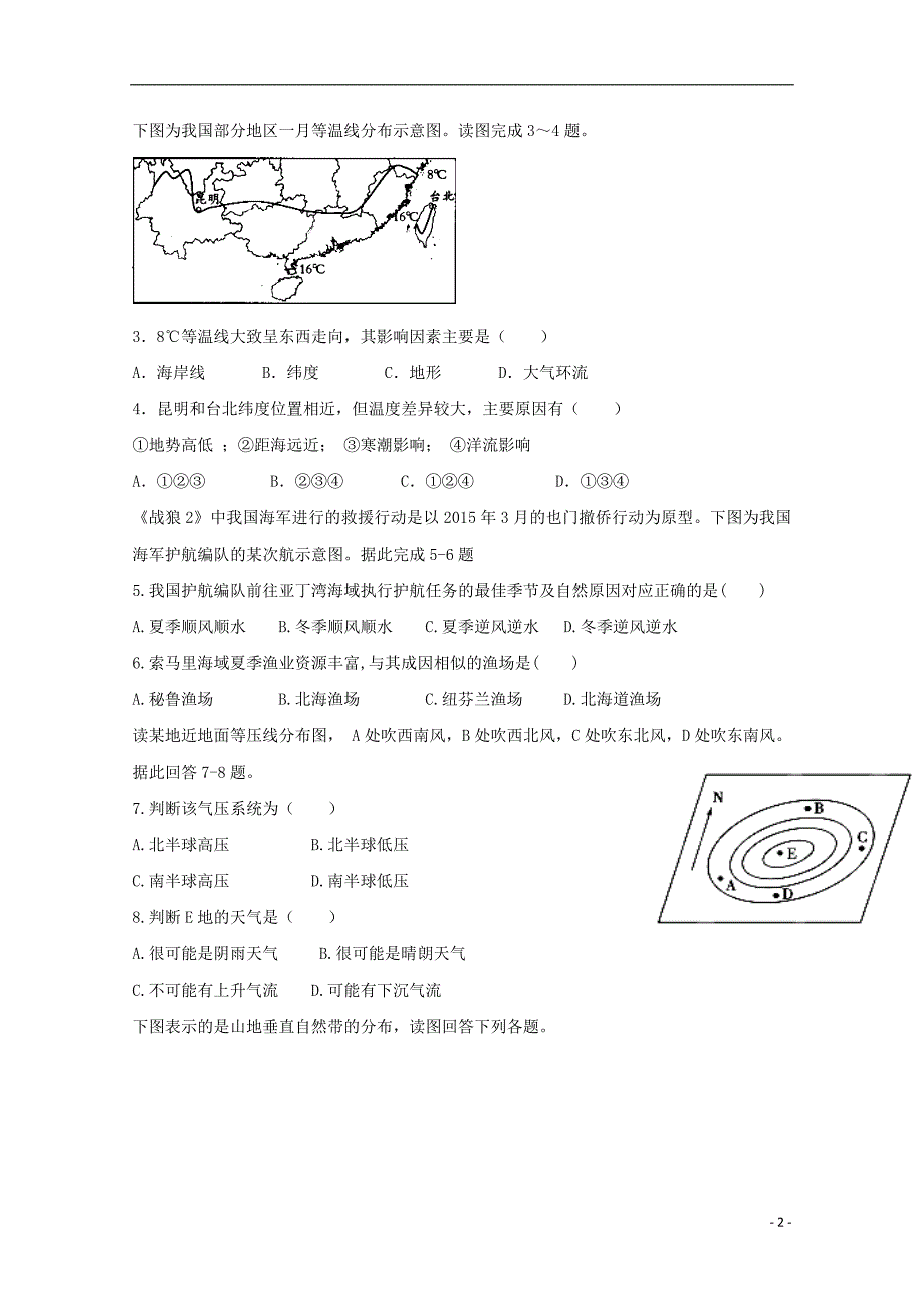 四川省高一文综下学期第一次月考试题_第2页