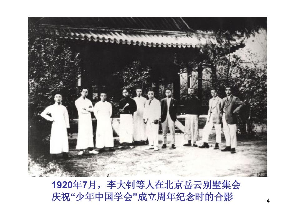 重温共青团历史--放飞青春梦想课件_第4页