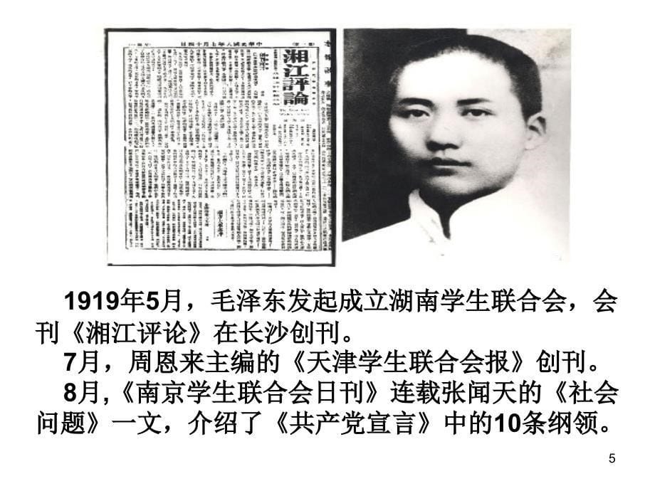 重温共青团历史--放飞青春梦想课件_第5页