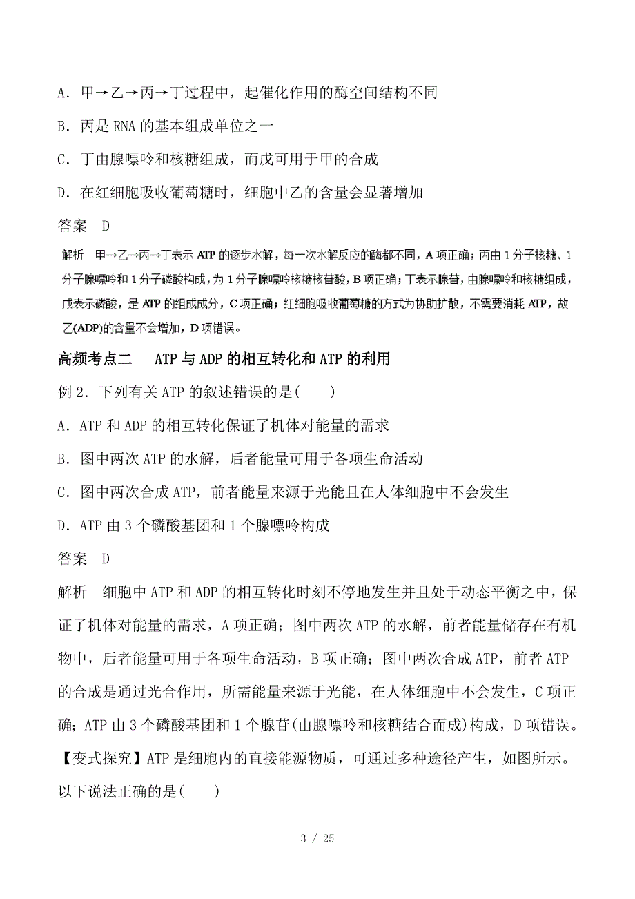 最新高考生物一轮复习 专题3-2 ATP与细胞呼吸教学案_第3页