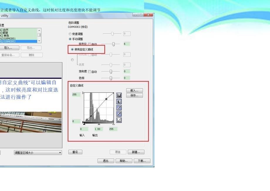 NikonViewNX、Picturecontrolutility和CaptureNX应用优化校准及批量转JPG教程_第5页