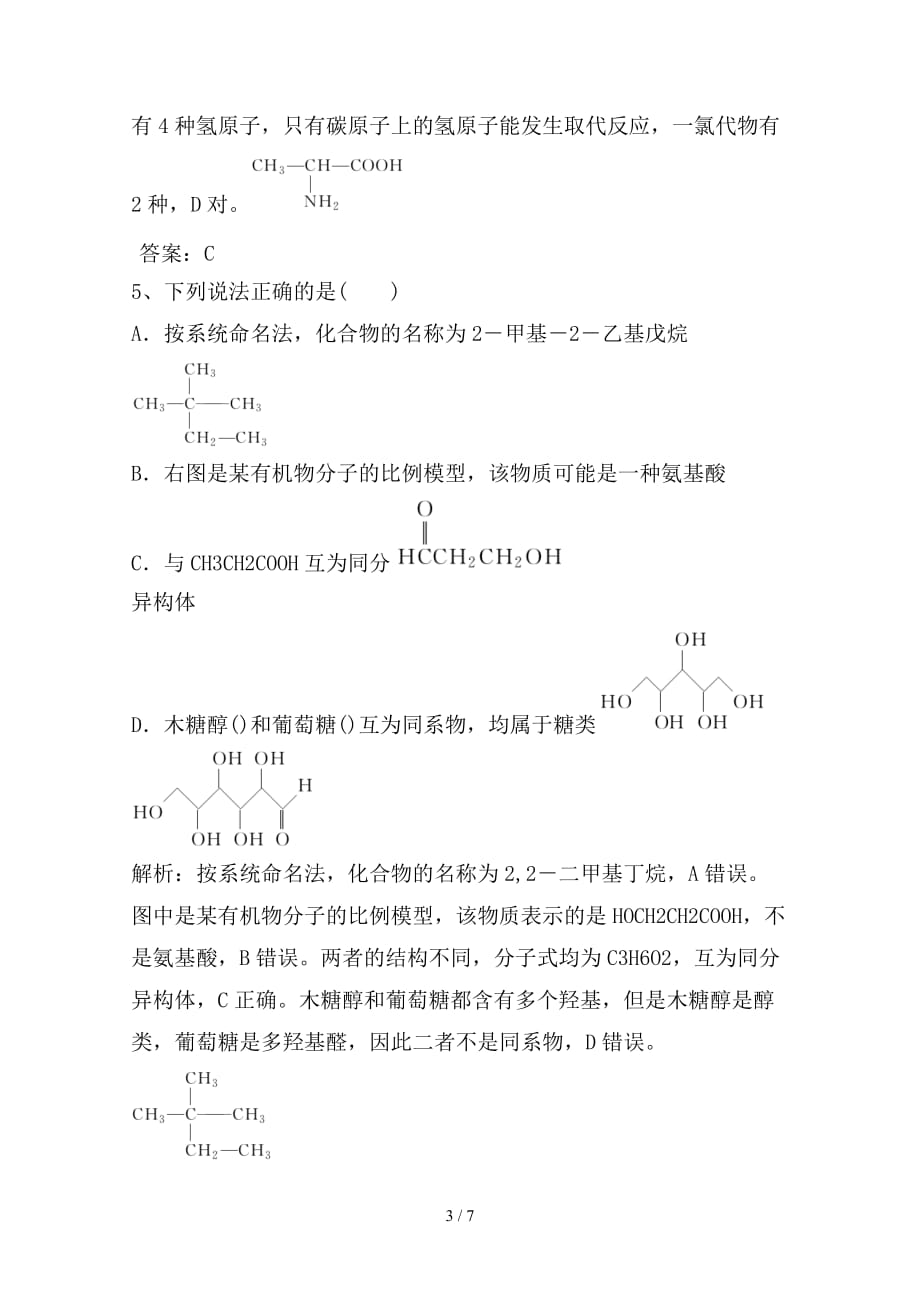 最新高考化学一轮优练小题2含解析新人教版_第3页