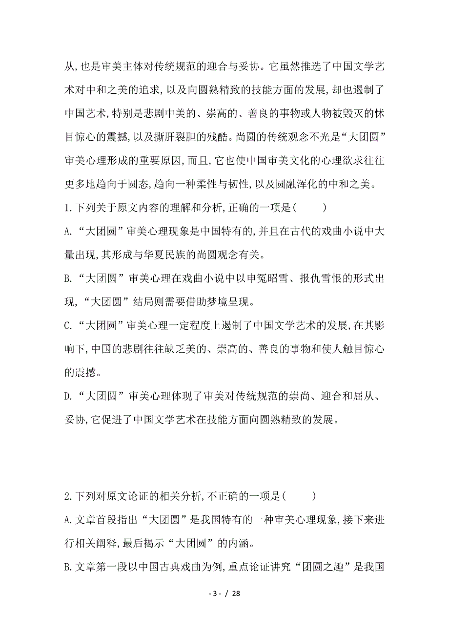 最新高二语文下学期期末考试试题2_第3页