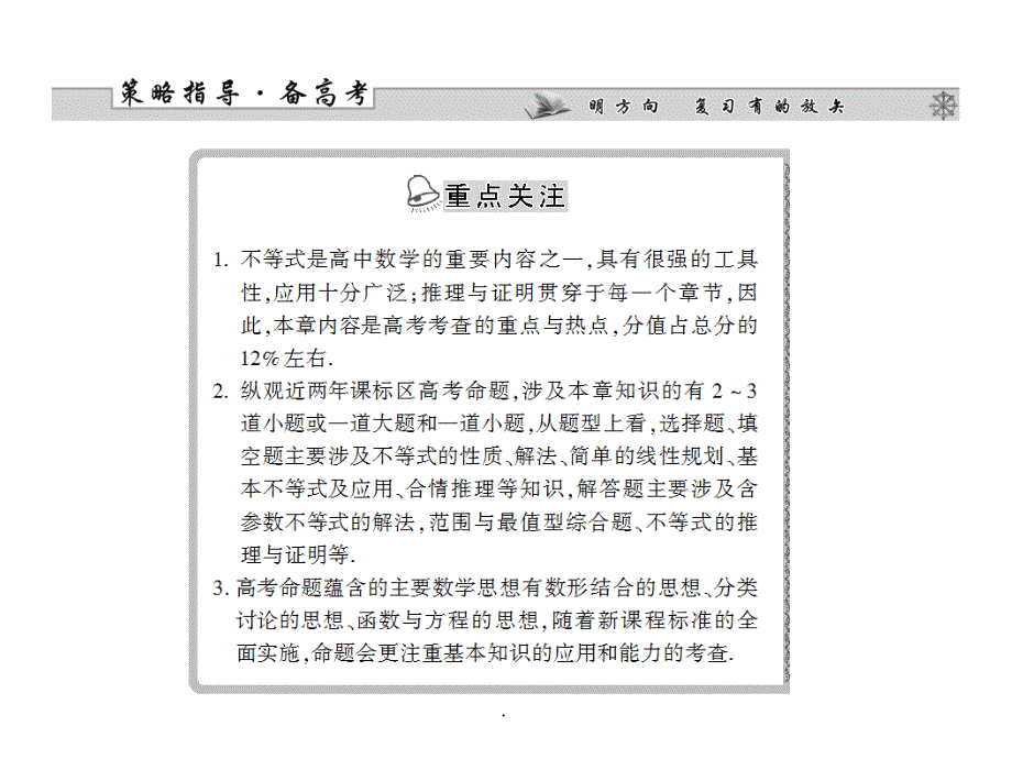 高考数学一轮复习6.1不等关系与不等式ppt课件_第3页