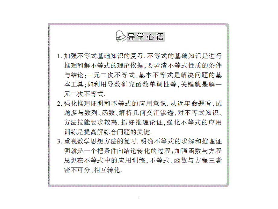 高考数学一轮复习6.1不等关系与不等式ppt课件_第4页