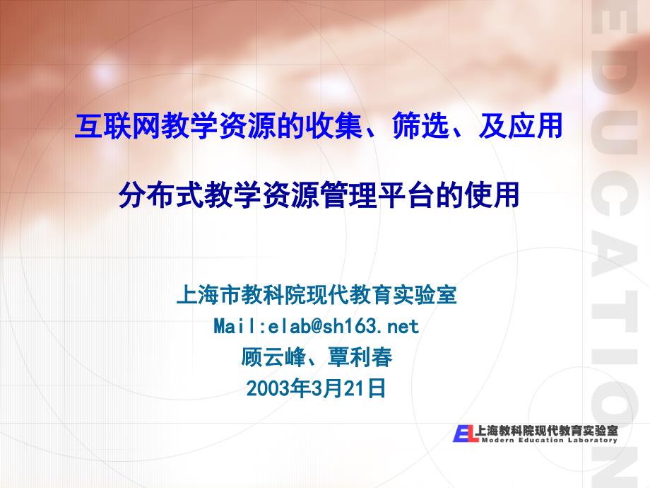 互联网教学资源的收集、筛选、及应用——Alexa搜索引擎的精编版_第1页