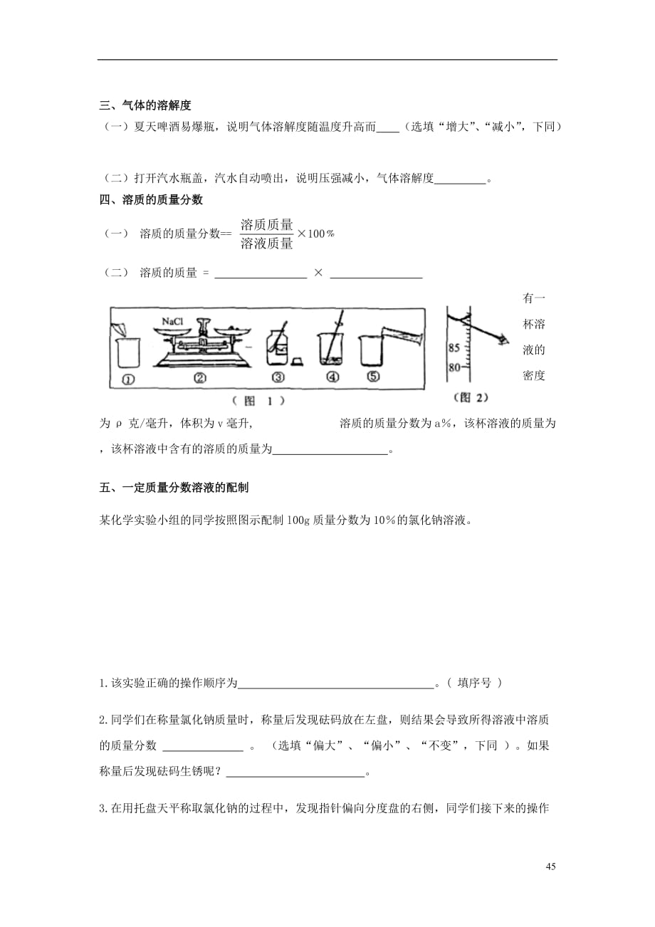 中考化学复习第9单元经典解难释疑（无答案）_第2页