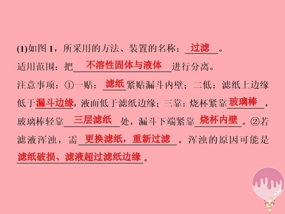 高考化学总复习专题10化学实验第二单元物质的分离、提纯与检验课件苏教版_第5页