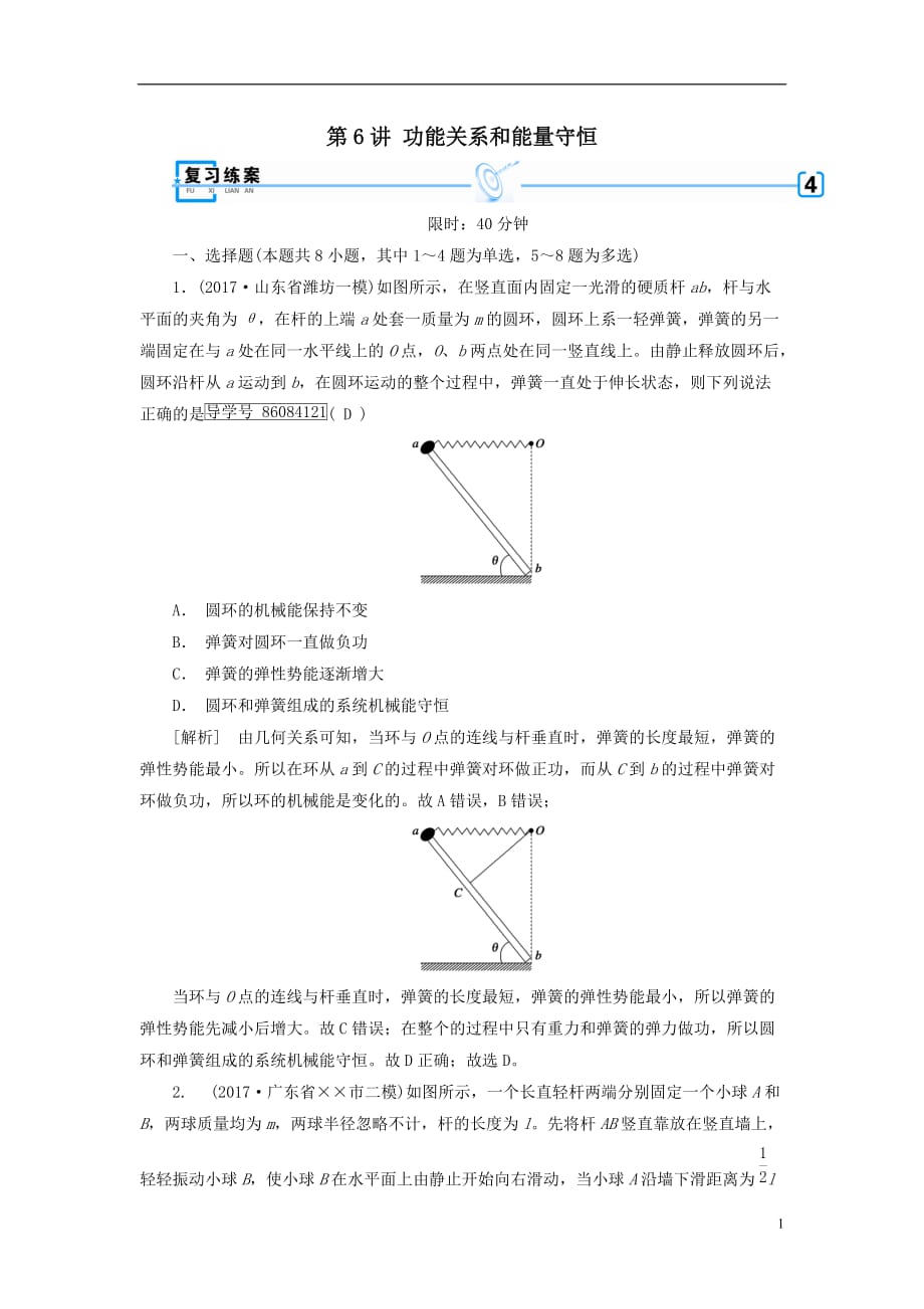 最新高考物理大二轮复习第6讲功能关系和能量守恒专题复习指导练案_第1页