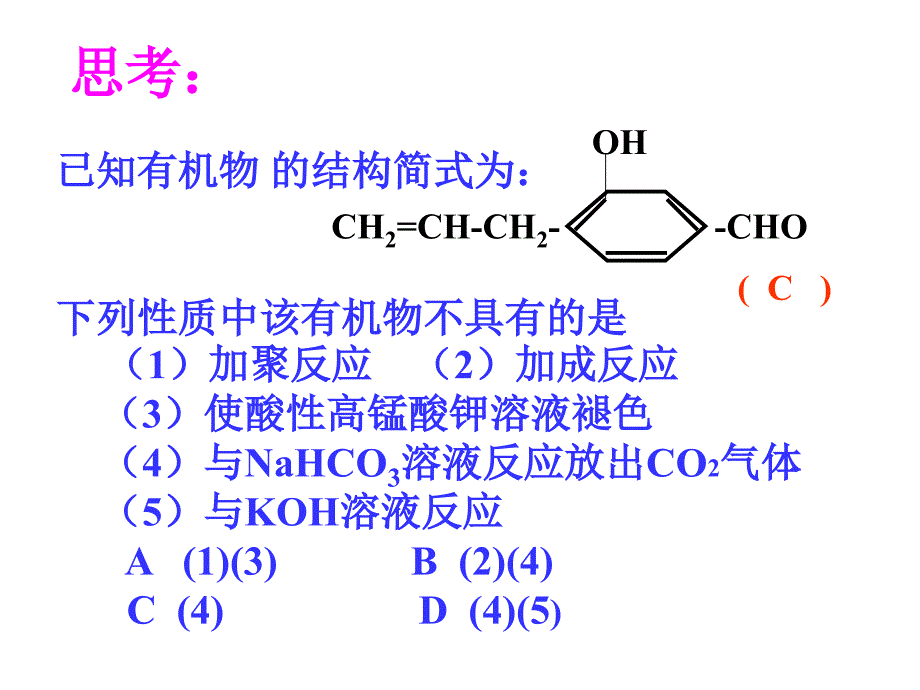 高三化学有机推断题大集合课件_第2页