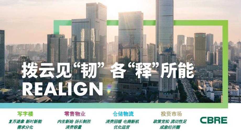 【房地产上半年报】房地产市场报告-世邦魏理仕2020年上半年成都商业地产市场报告_第3页