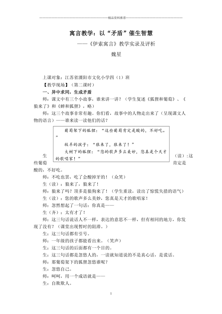 寓言教学：以“矛盾”催生智慧精编版_第1页