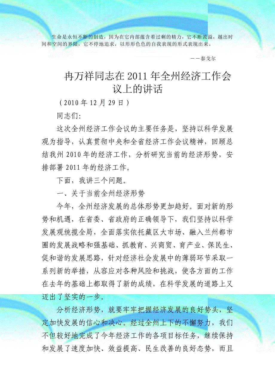 Thmkrp冉万祥同志在年全州经济工作会议上的讲话_第3页