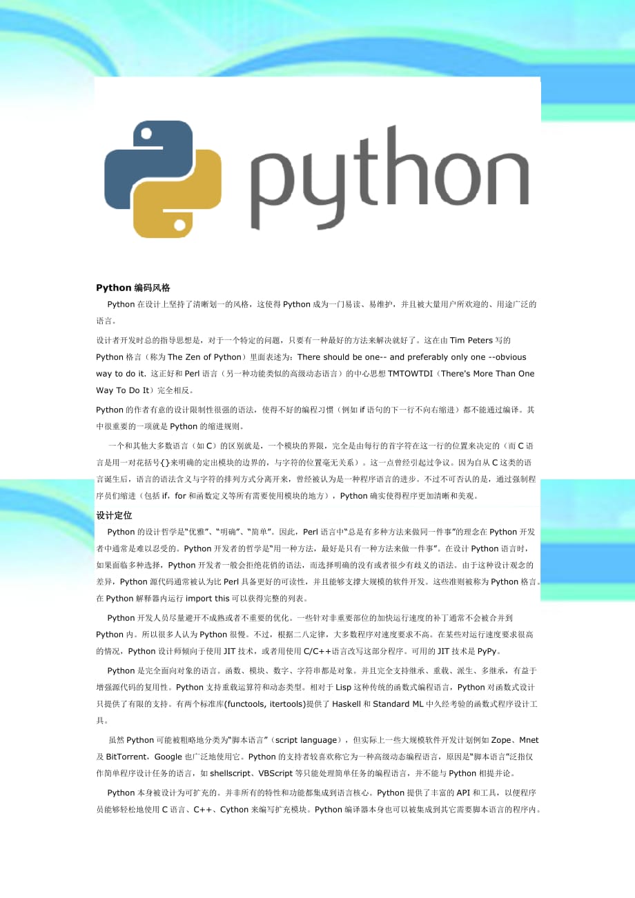 Python语法基础_第4页