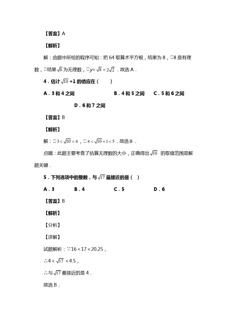 人教版七年级数学下册第六章第三节实数学生试卷复习题(含答案)(81)_第2页