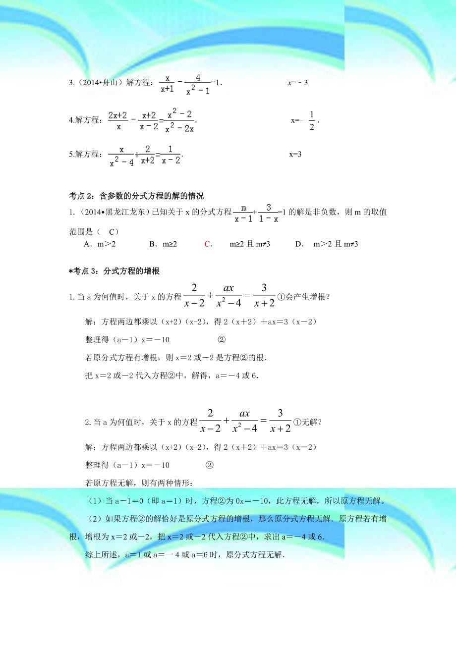 初三总复习方程组与不等式组_第5页