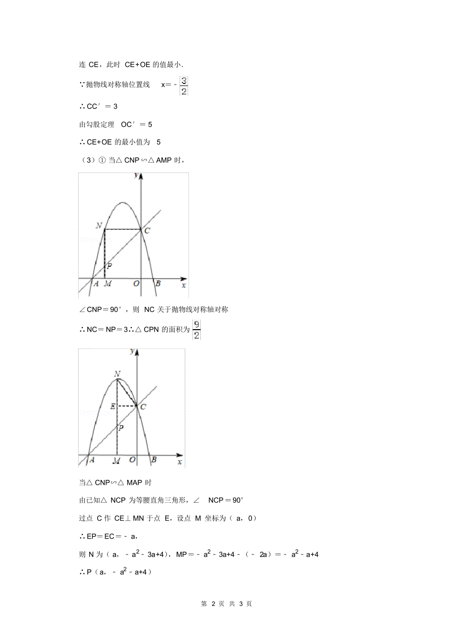 2021年中考数学压轴题复习题：二次函数(20)_第2页