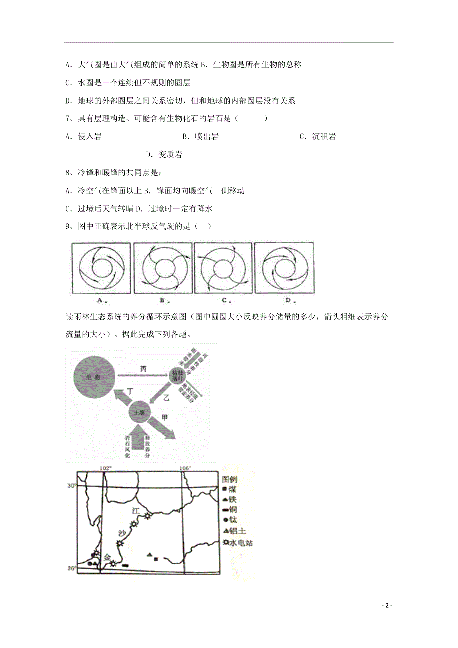 云南省昆明黄冈实验学校高二地理下学期第一次月考试题理_第2页