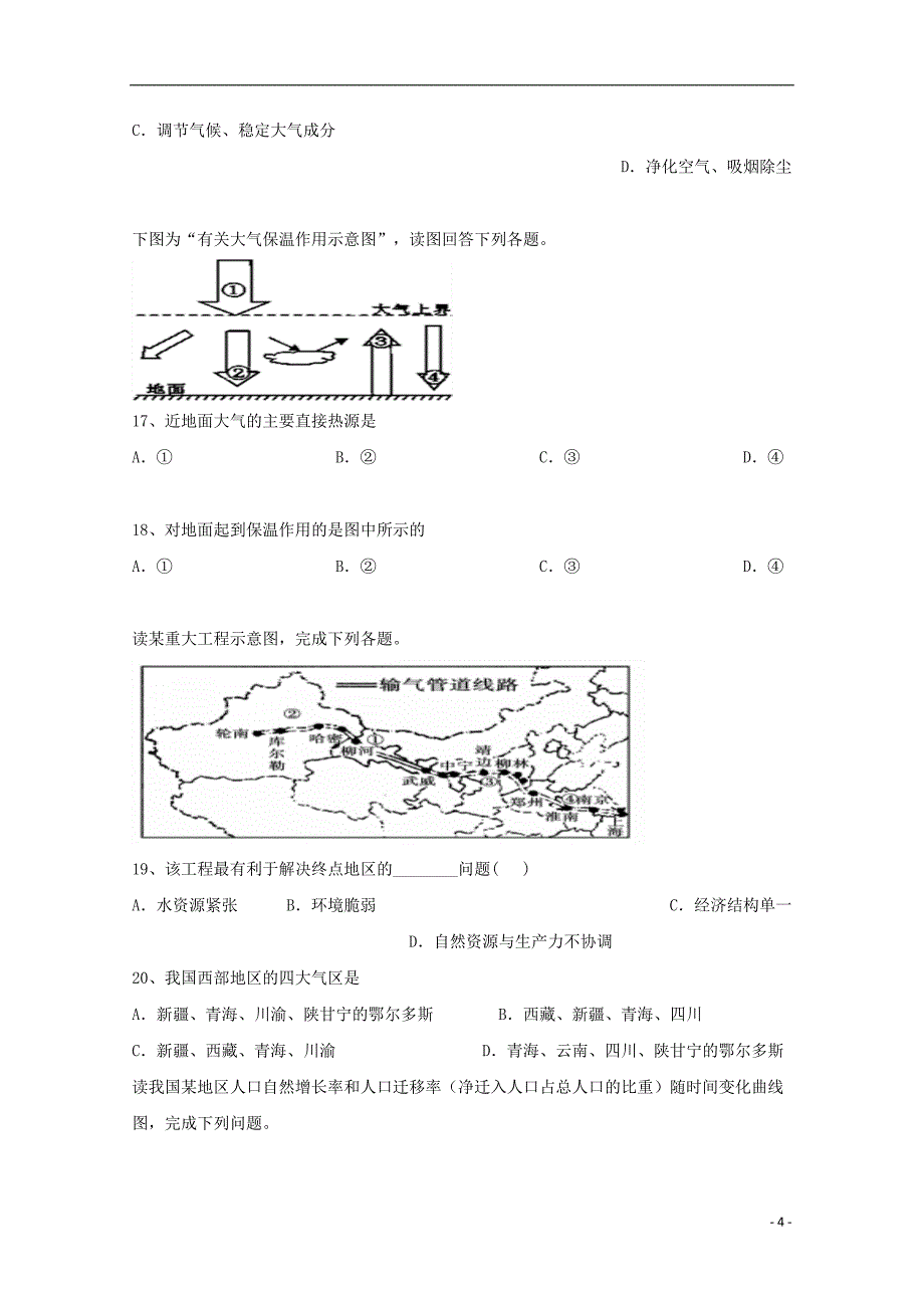 云南省昆明黄冈实验学校高二地理下学期第一次月考试题理_第4页