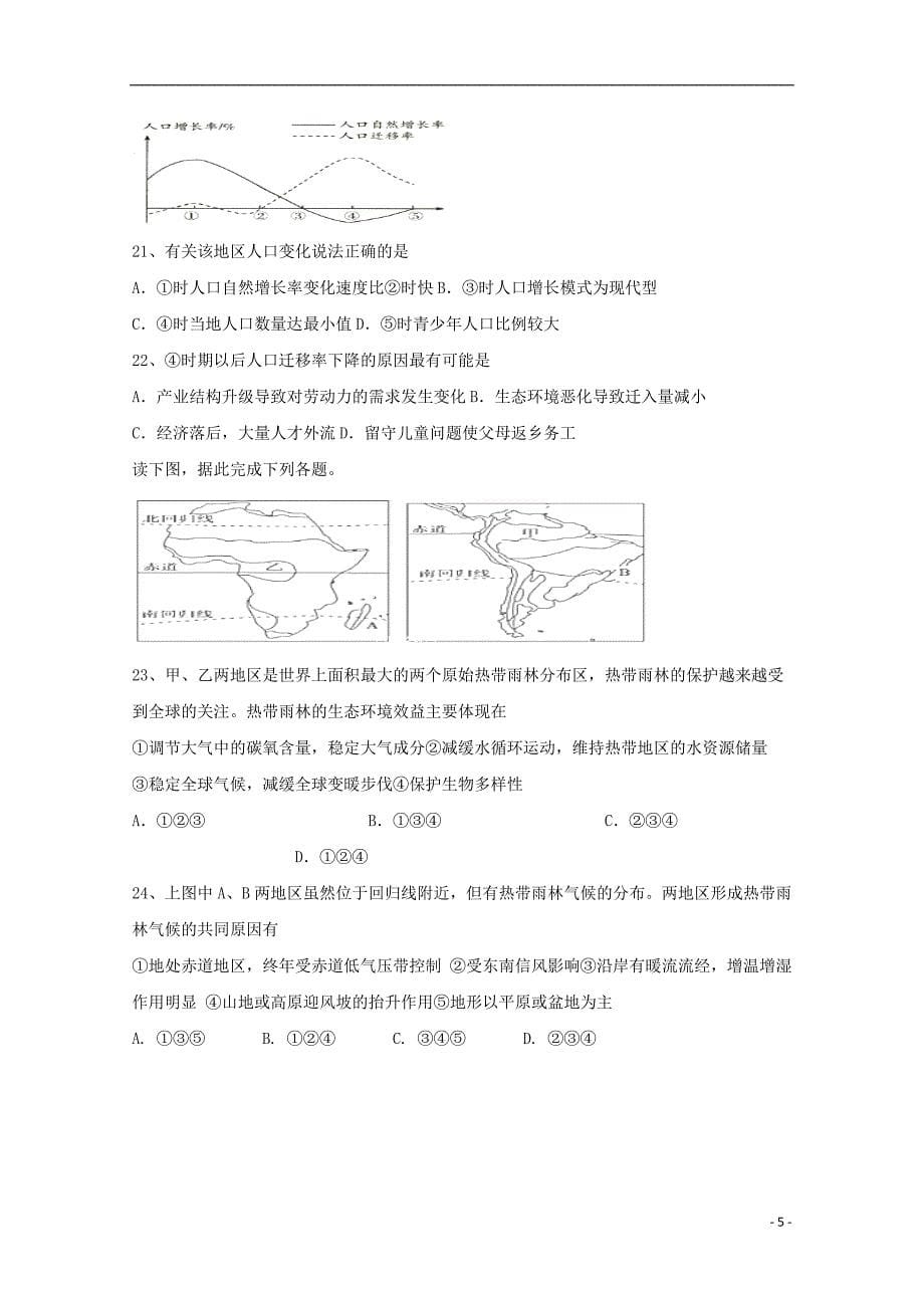 云南省昆明黄冈实验学校高二地理下学期第一次月考试题理_第5页