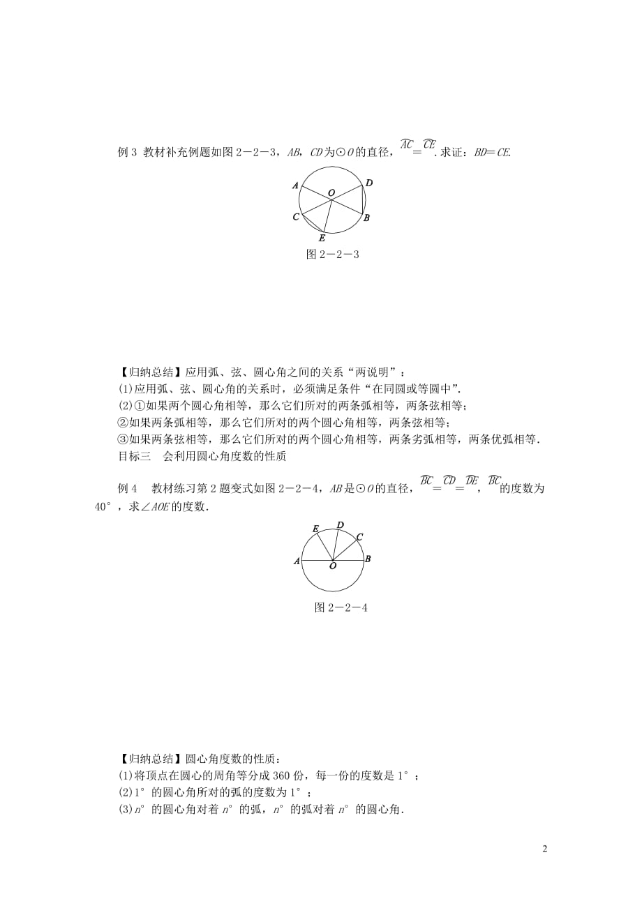 九年级数学上册第2章对称图形_圆2.2圆的对称性第1课时圆的旋转不变性练习新版苏科版_第2页