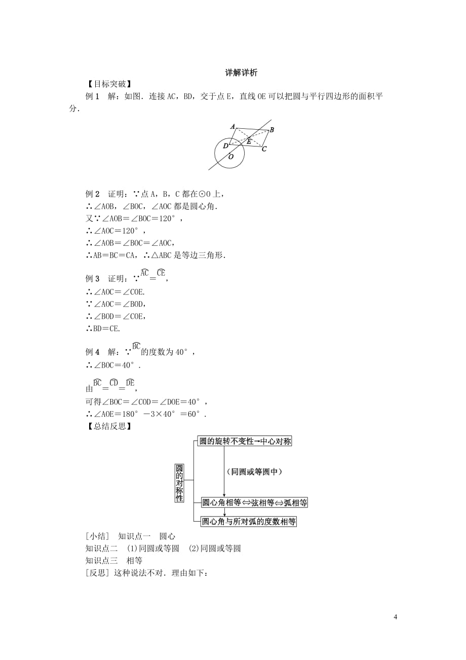 九年级数学上册第2章对称图形_圆2.2圆的对称性第1课时圆的旋转不变性练习新版苏科版_第4页