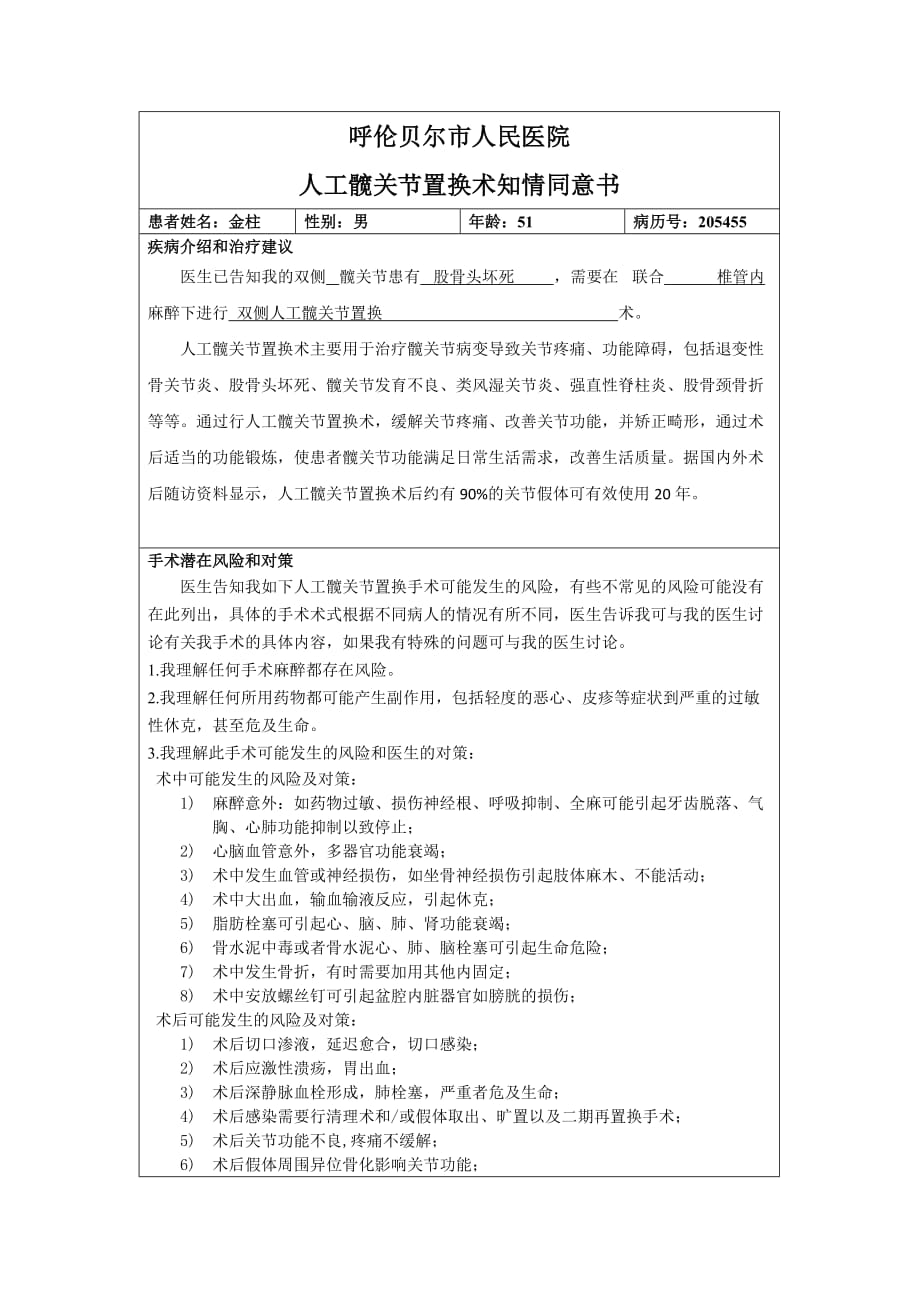 髋关节置换术知情同意书..doc_第1页