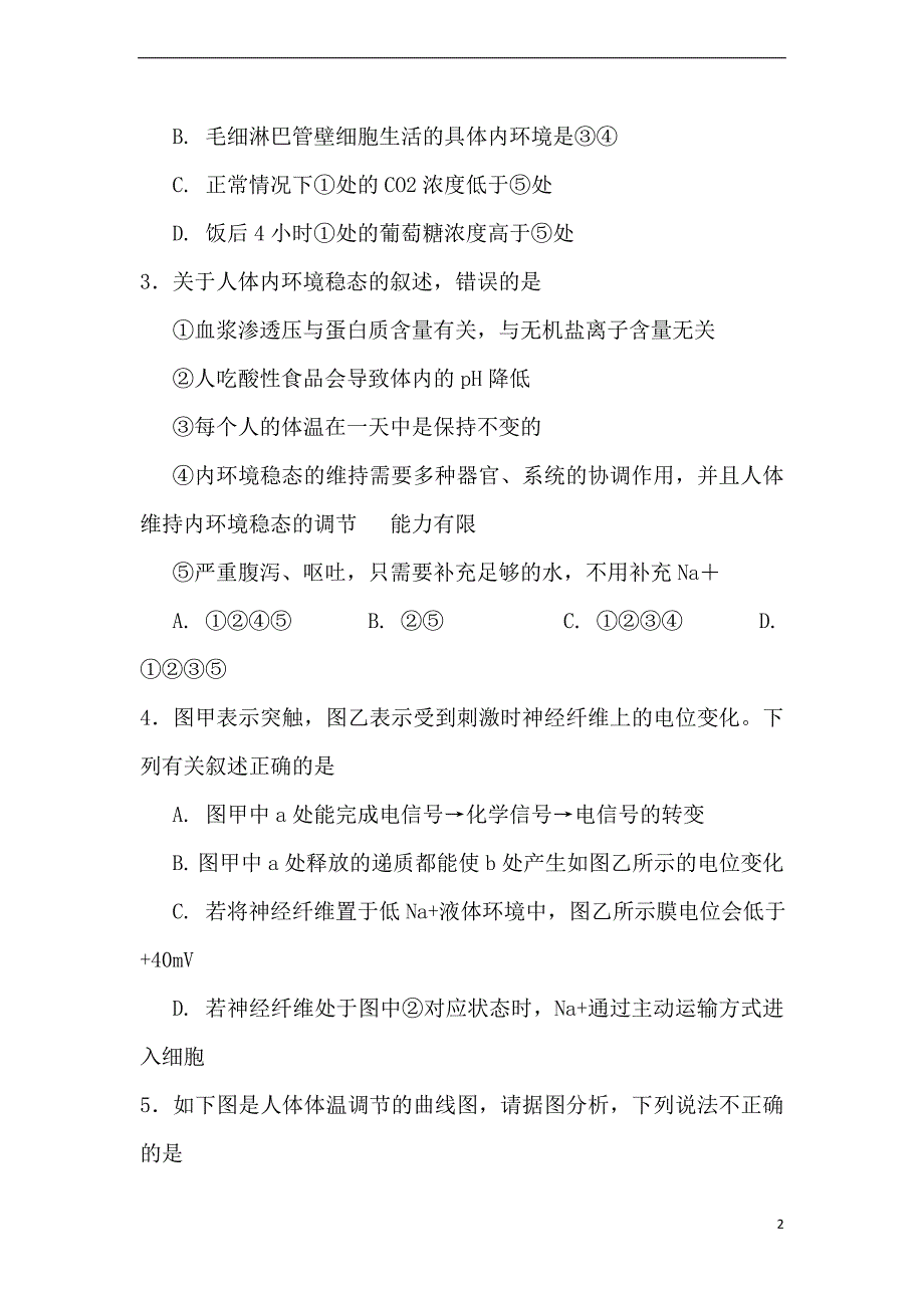 最新高二生物下学期第一次月考试题（零班）_第2页