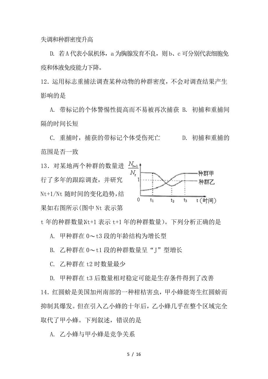 最新高二生物下学期第一次月考试题（零班）_第5页