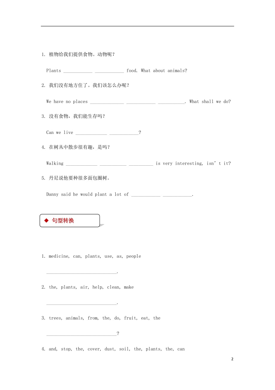 八年级英语下册Unit2PlantaPlantLesson8WhyArePlantsImportant同步练习（新版）冀教版_第2页