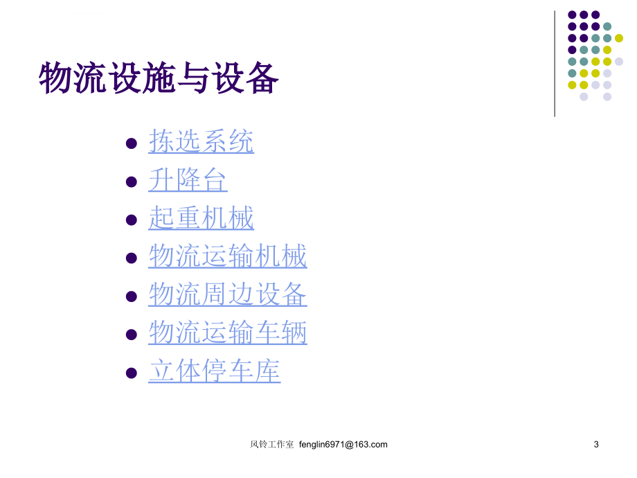 物流设备介绍CZF课件_第3页