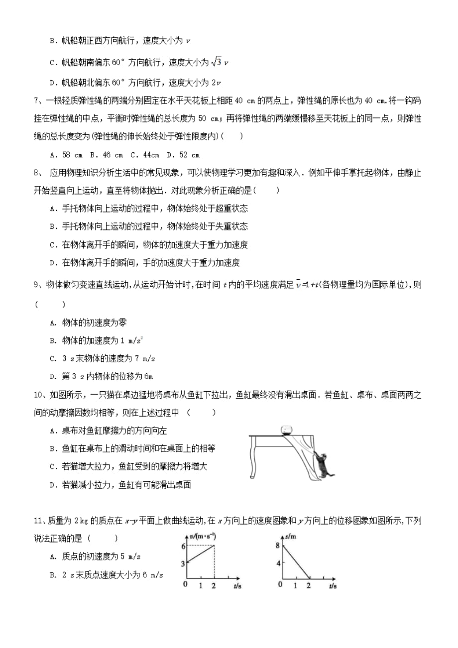 江西省高安中学2019-2020学年高一物理上学期期末考试试题【B卷】【有答案】_第2页