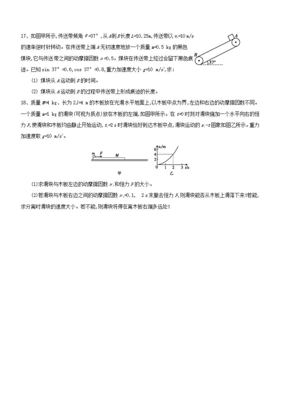 江西省高安中学2019-2020学年高一物理上学期期末考试试题【B卷】【有答案】_第5页