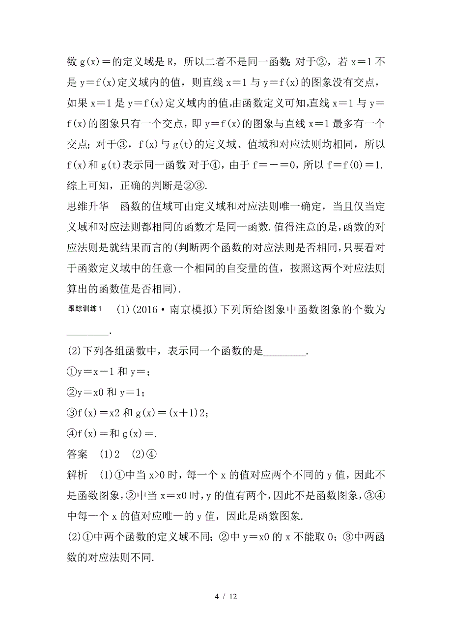 最新高考数学大一轮复习第二章函数概念与基本初等函数I2-1函数及其表示教师用书理苏教_第4页