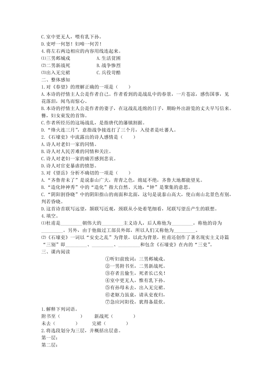 人教版八年级语文上册基础知识点讲练杜甫诗三首(含答案_第3页