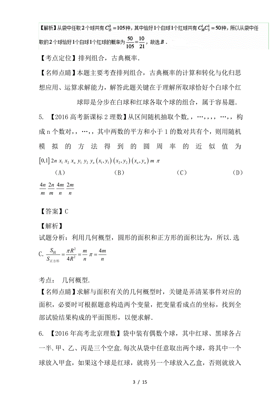 最新高考数学试题分项版解析专题26概率理_第3页