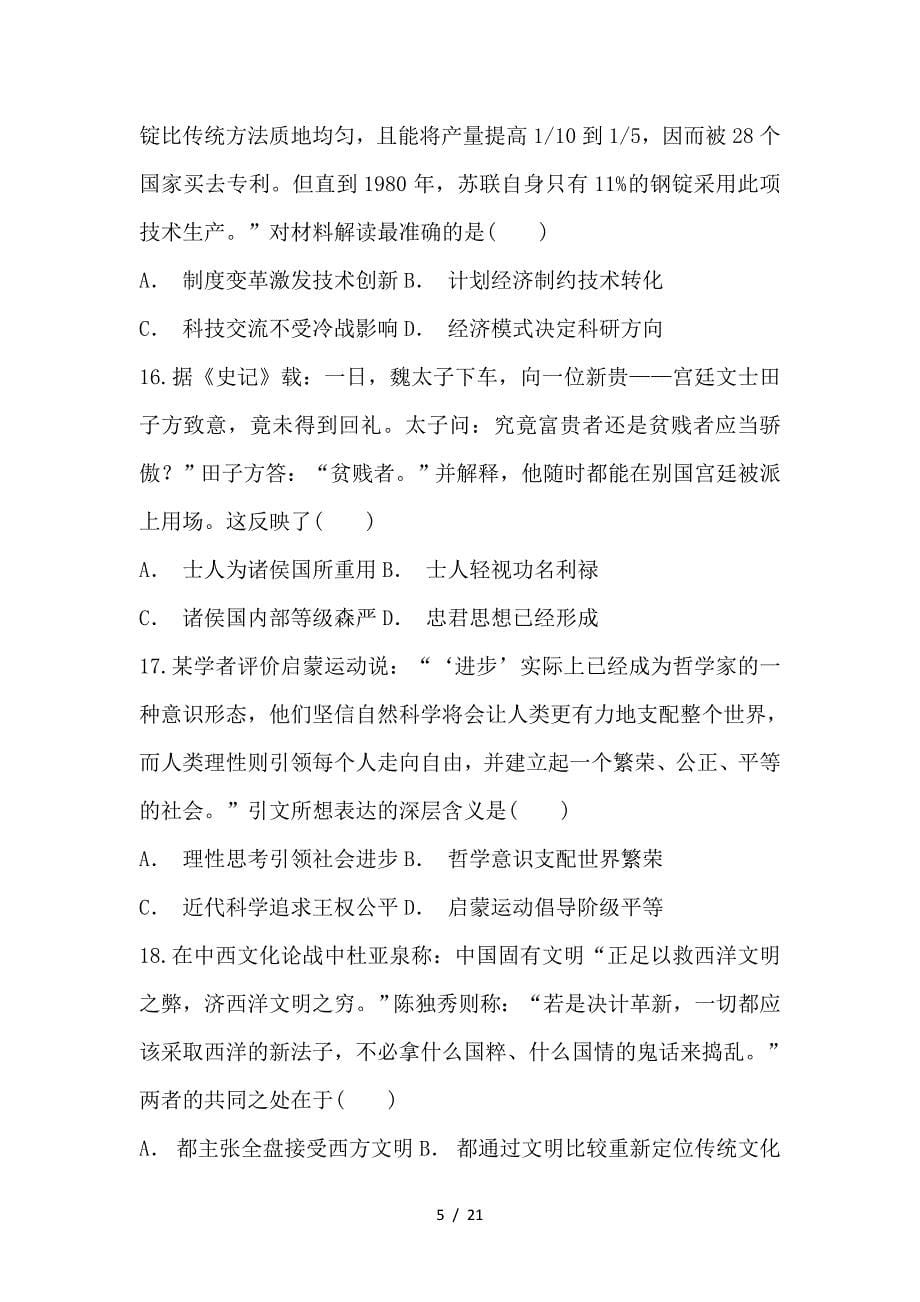 最新高二历史下开学考试第一次测试试题_第5页