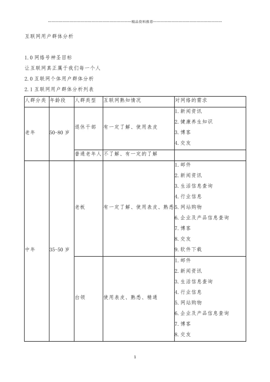 最新互联网用户群体解析精编版_第1页