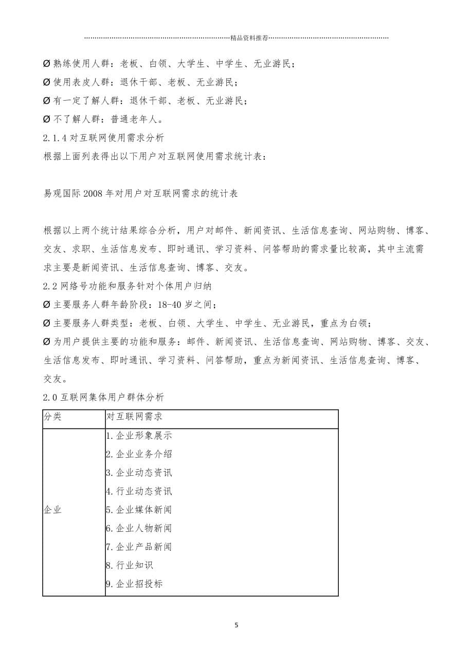 最新互联网用户群体解析精编版_第5页