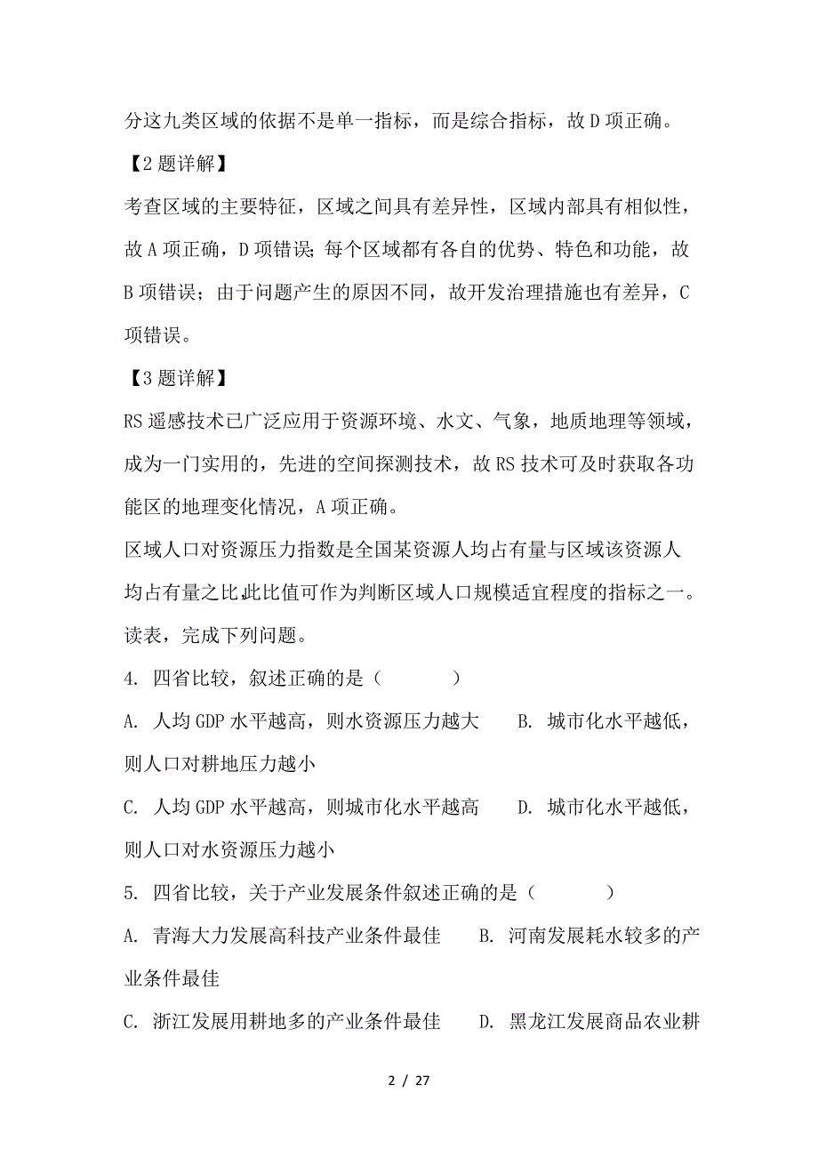 最新高二地理上学期期中试题（含解析）_第2页